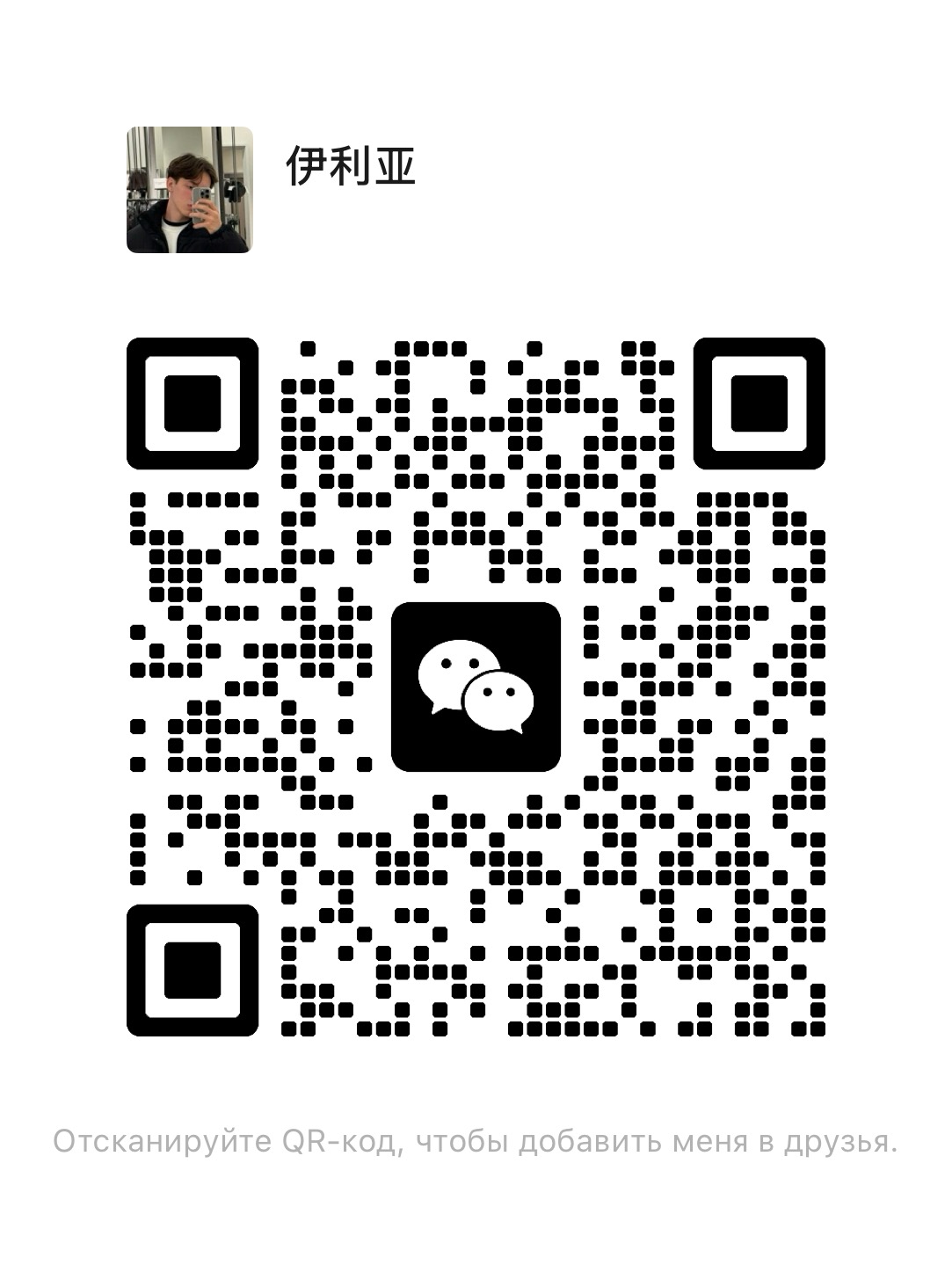 WeChat QR code for Vasilev_Ilia